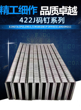 名门枪钉子U型钉码钉工业钉门型钉410J 413J416J419J 422J包邮