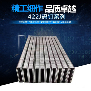 包邮 名门枪钉子U型钉码 422J 413J416J419J 钉工业钉门型钉410J