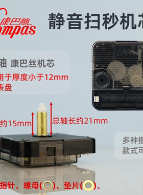 长轴康巴丝机芯静音扫秒十字绣DIY钟表配件石英钟维修表芯挂钟芯
