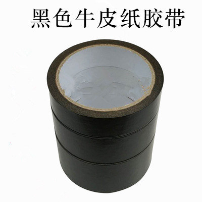 黑色牛皮胶带相框美纹纸背板包邮