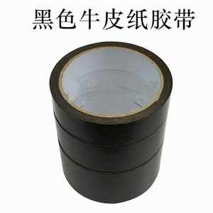 黑色牛皮胶带相框美纹纸背板包邮