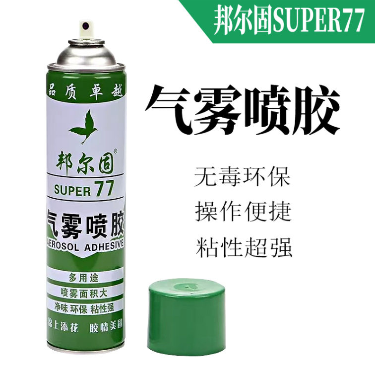 邦尔固SUPER77喷胶1000ML传单墙面海报广告万能胶水适用多种材质