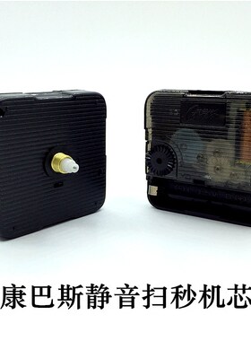 静音机芯康巴斯塑料厂家直销