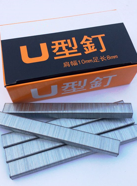 厂家直销1008F码钉U型钉门型钉手动码钉手动钉枪用枪钉2400枚/盒