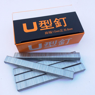 厂家直销1008F码钉U型钉门型钉手动码钉手动钉枪用枪钉2400枚/盒