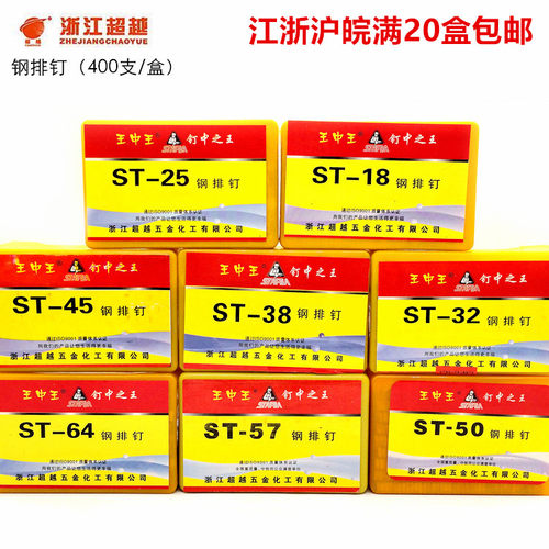 钢排钉ST18ST25ST32ST38ST45ST50ST64枪钉 气排钉 400发