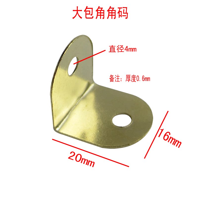 相框金大半圆包角 固角片 L型角码 护角 20x16mm角码 300个/包