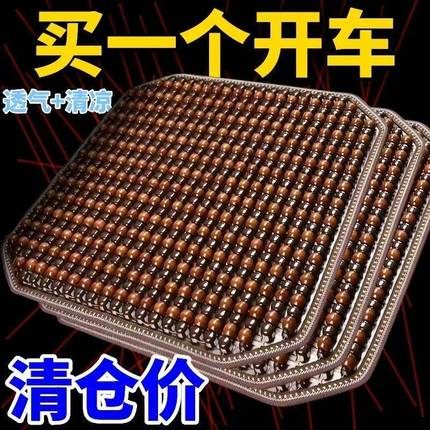 汽车坐垫夏季凉垫木珠通风座垫玉石夏天透气四季通用货车座椅垫子
