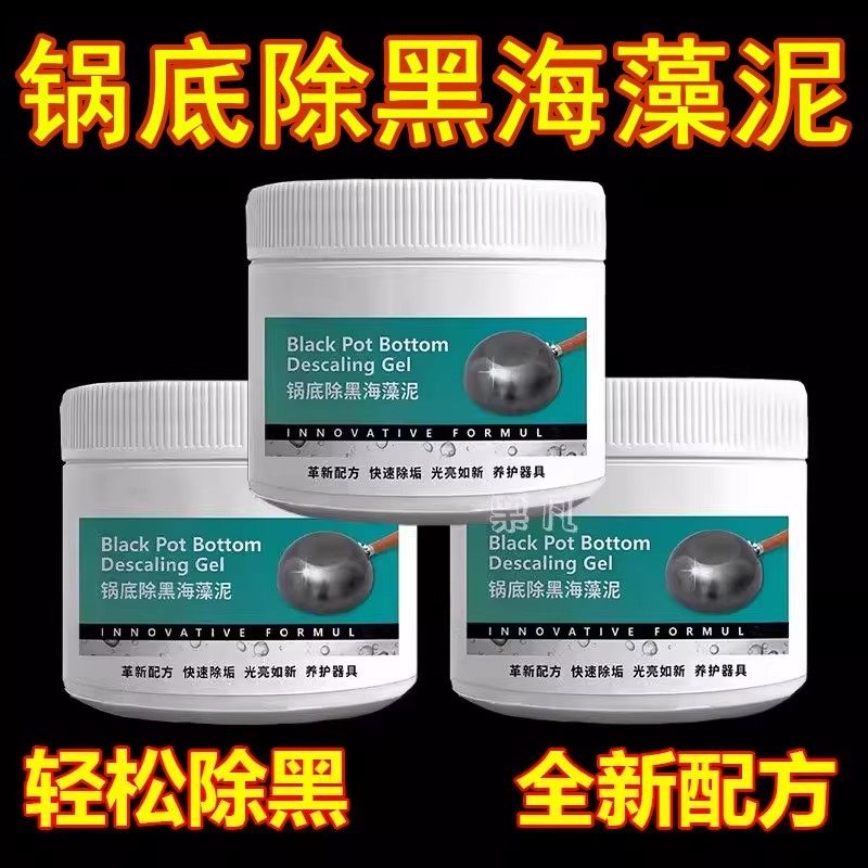 锅底除黑海藻泥膜不锈钢除黑剂厨房去油污强力去除污垢去黑焦神器,洗护清洁剂/卫生巾/纸/香薰,多用途清洁剂,淘宝优惠券,粉丝福利购,淘宝优惠卷