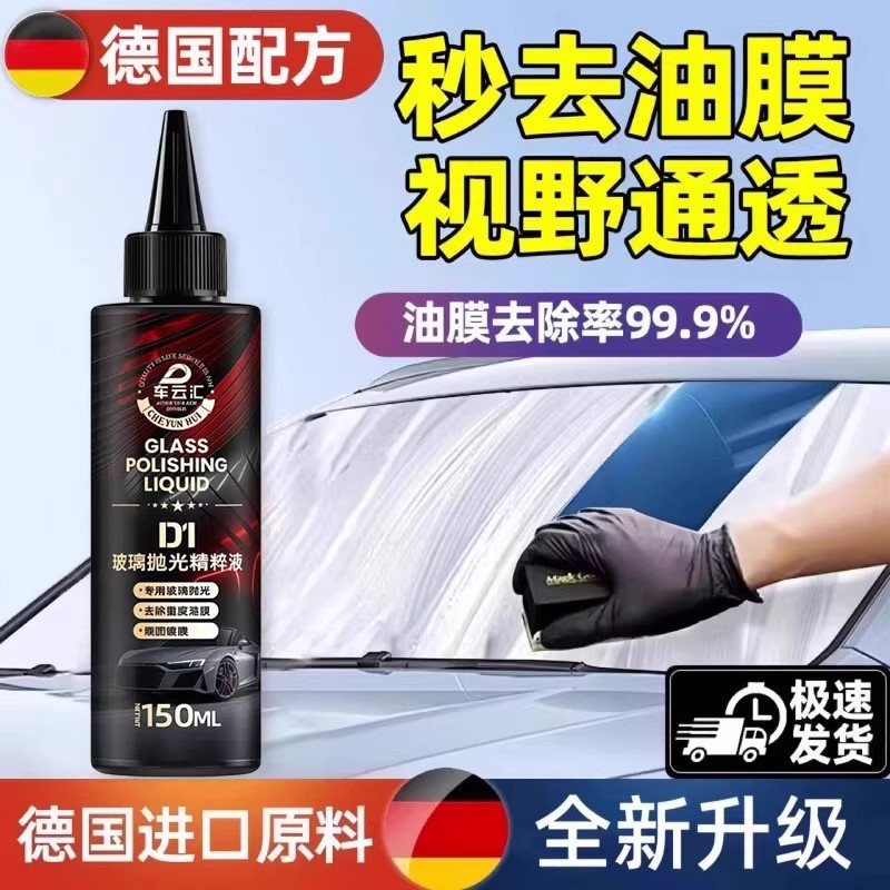 汽车玻璃抛光剂强力去油膜镀膜水渍轻微划痕修复精粹抛光液清洁剂