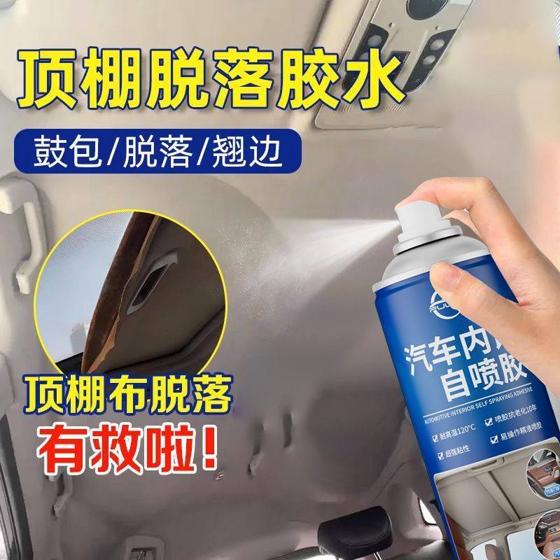 汽车顶棚布脱落修复神器内饰天窗专用胶水翻新固定强力胶篷布喷胶,汽车零部件/养护/美容/维保,内饰改装翻新,淘宝优惠券,粉丝福利购,淘宝优惠卷