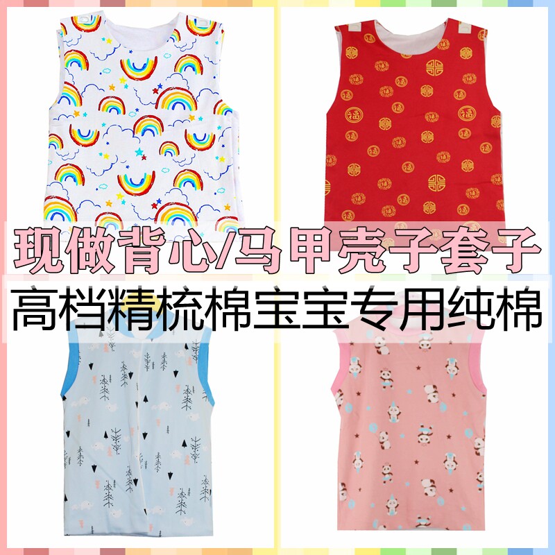 婴幼儿宝宝纯棉衣棉袄外壳皮半成品蚕丝背心壳子翻丝儿童马甲套子