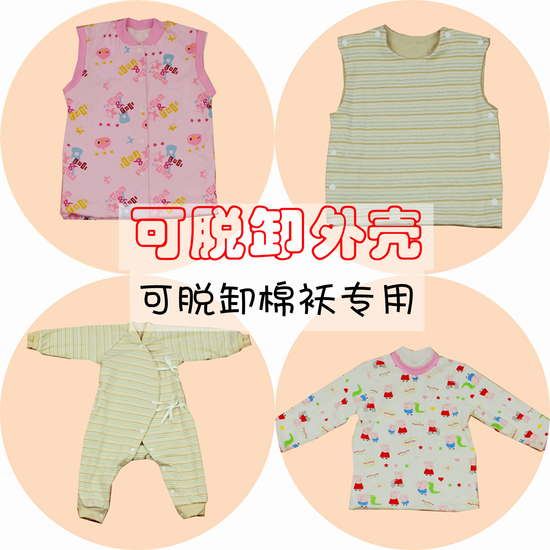 婴幼儿童宝宝纯棉棉袄外壳可脱卸蚕丝棉袄翻新棉袄套子可脱卸外壳