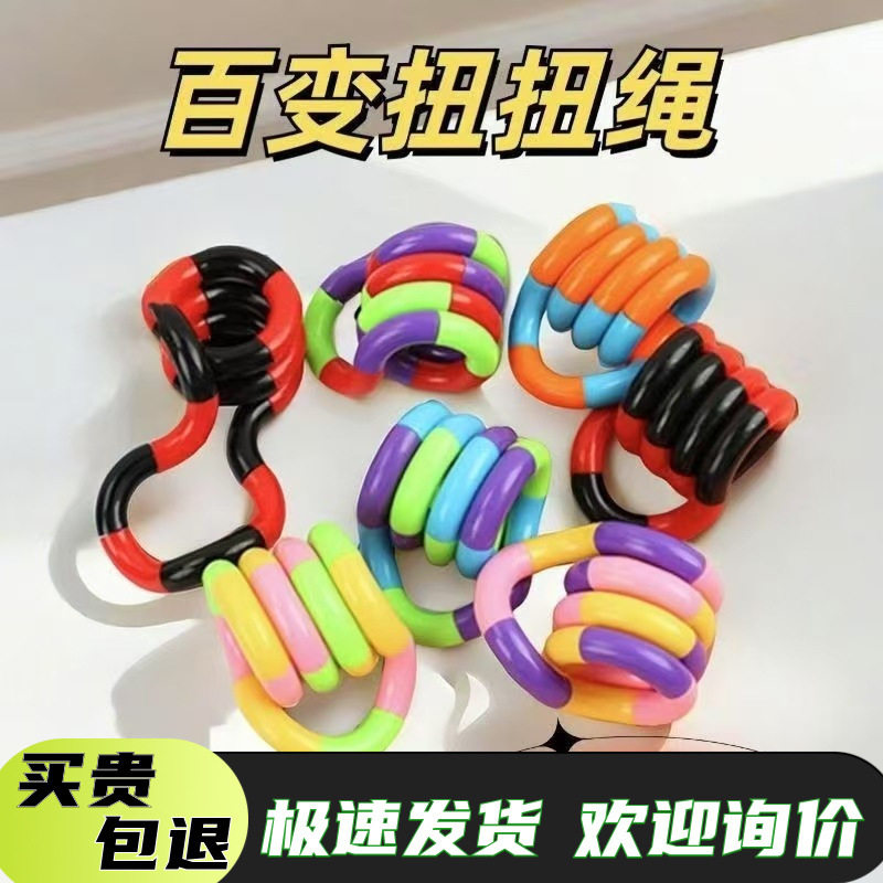 跨境爆款扭扭乐diy解压玩具18节多色百变缠绕扭扭变形绳减压发泄图片