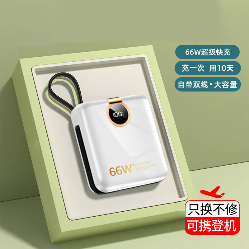 官方旗舰正品充电宝自带线66w超级快充超大容量20000毫安核反应堆超薄便携式小巧迷你移动电源2023新款高性价比高么？