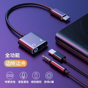 c转接头二合一快充typec适用耳机充电线tpc9tapec转3.5mm线t Type