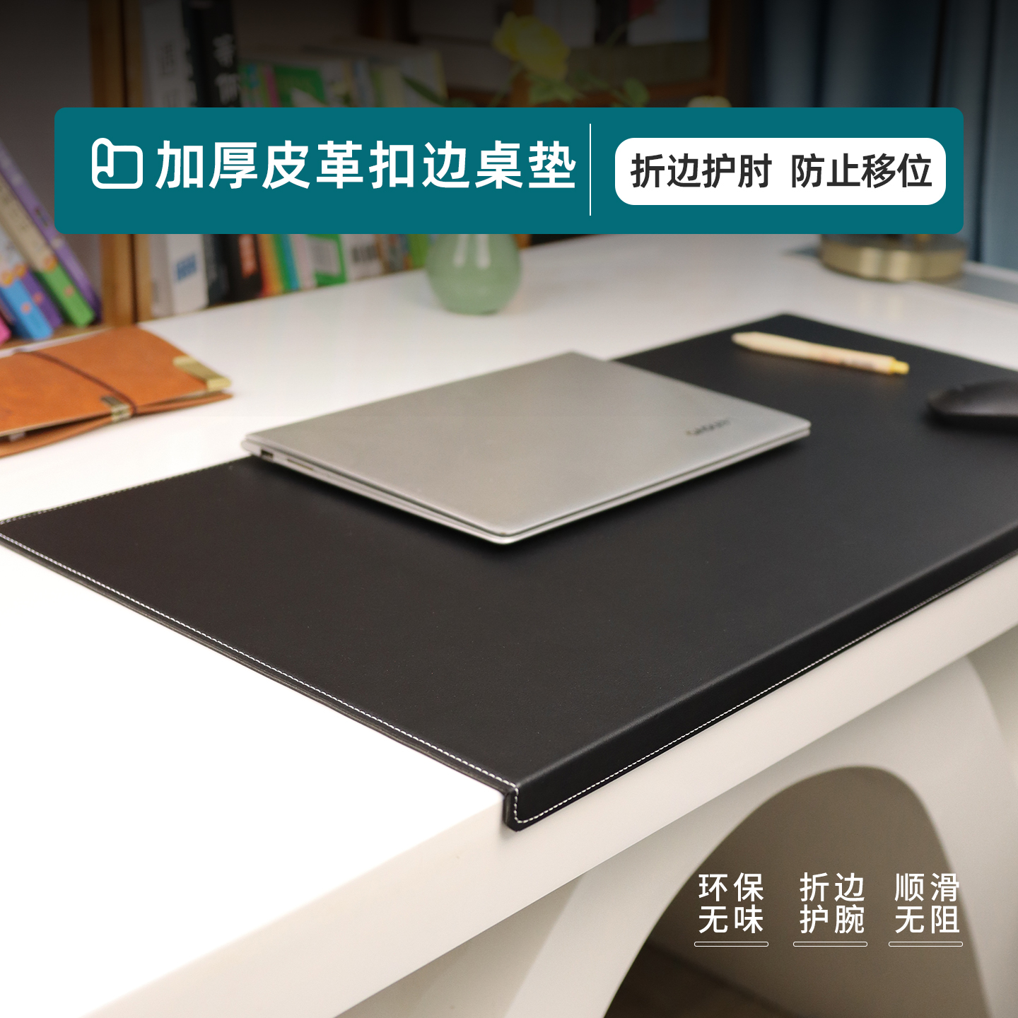 带硬支撑皮革挂边防水鼠标垫