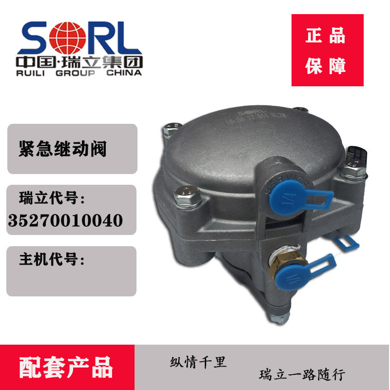瑞立原厂刹车继动阀双桥三桥挂车同步紧急继动阀 挂车托板同步阀