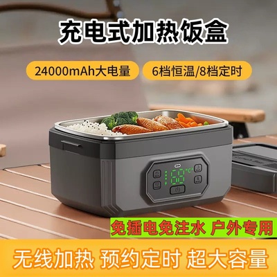 【户外专用】无线加热饭盒可预约