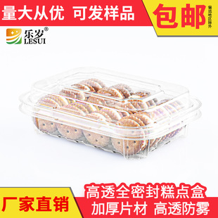 包邮 盒厂家直销 糕点烘焙包装 蔬果乐059PET高透明塑料长方形中西式