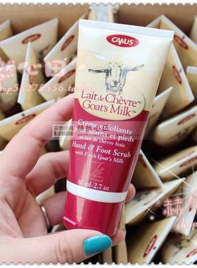 加拿大Canus肯拿士 山羊奶手足嫩白去角质霜磨砂膏80ML