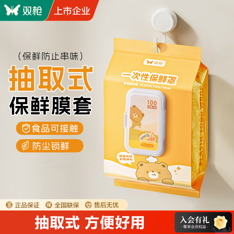 双枪萌萌熊抽取式可悬挂保鲜膜套家用食品级一次性PE保鲜膜罩,餐饮具,保鲜膜套,淘宝优惠券,粉丝福利购,淘宝优惠卷