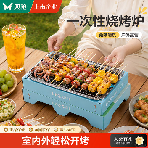 双枪户外野营烧烤神器！免清洗