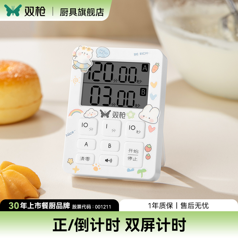 双枪厨房计时器小学生自律神器