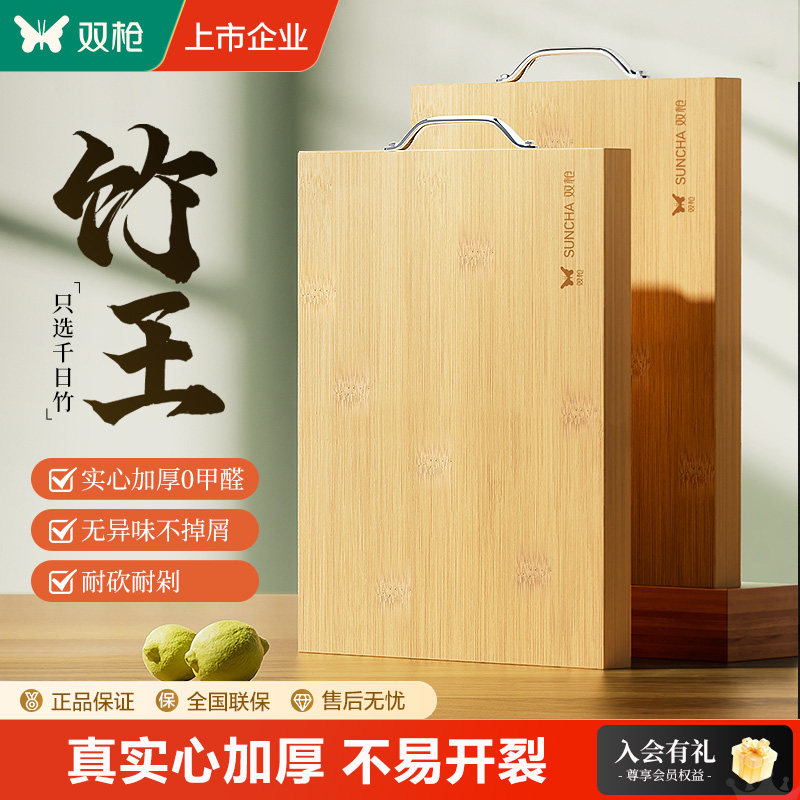 双枪菜板抗菌防霉实木家用食品级竹切菜板案板厨房面板水果擀砧板,厨房/烹饪用具,砧板/菜板,淘宝优惠券,粉丝福利购,淘宝优惠卷