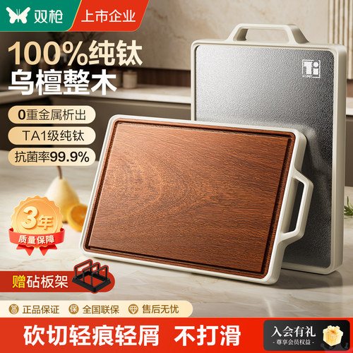 【伴价送】双枪100%纯钛乌檀整木