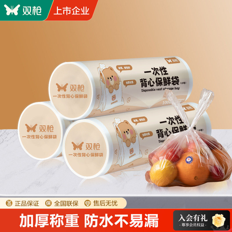 双枪保鲜袋食品级家用密封袋真空袋自分装袋大卷加厚一次性塑料袋