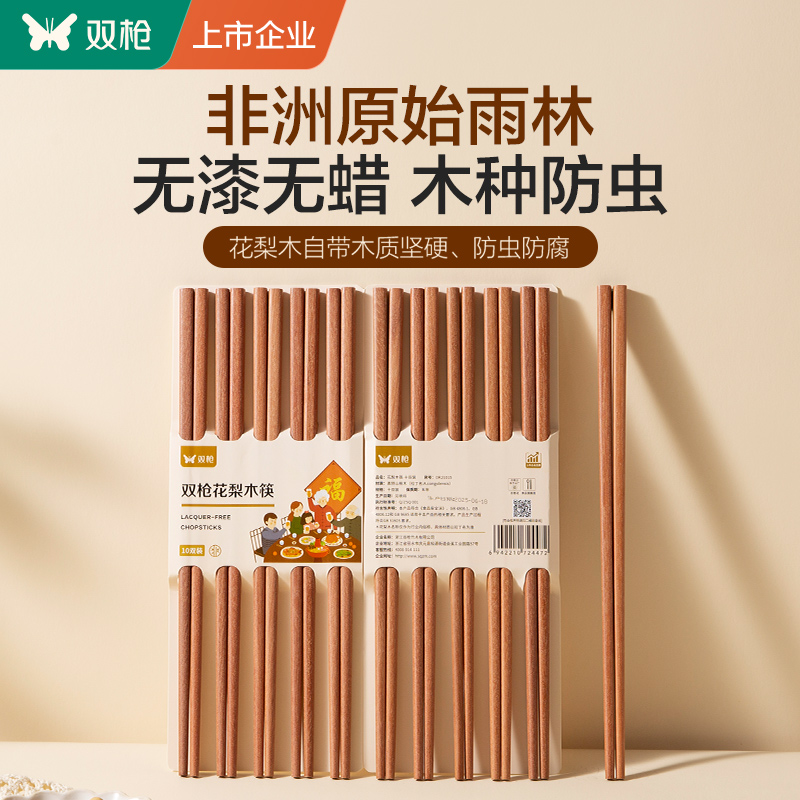 双枪非洲花梨木筷子家用高档抗菌防霉无漆无蜡家庭儿童分人2025新