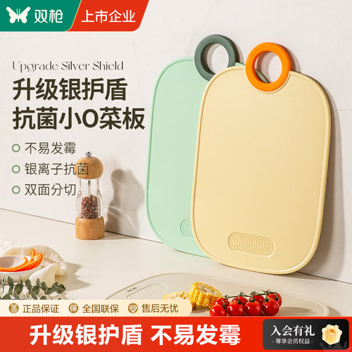 双枪菜板防霉抗菌家用厨房辅食案板切菜切水果塑料小砧板食品级
