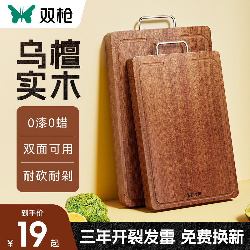 双枪乌檀木菜板抗菌防霉家用砧板水果案板双面切菜板实木粘板刀板使用感如何?