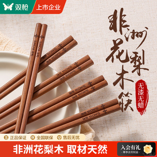 双枪非洲黄花梨木筷子家用高档防滑防霉耐高温无漆无蜡筷新款2026