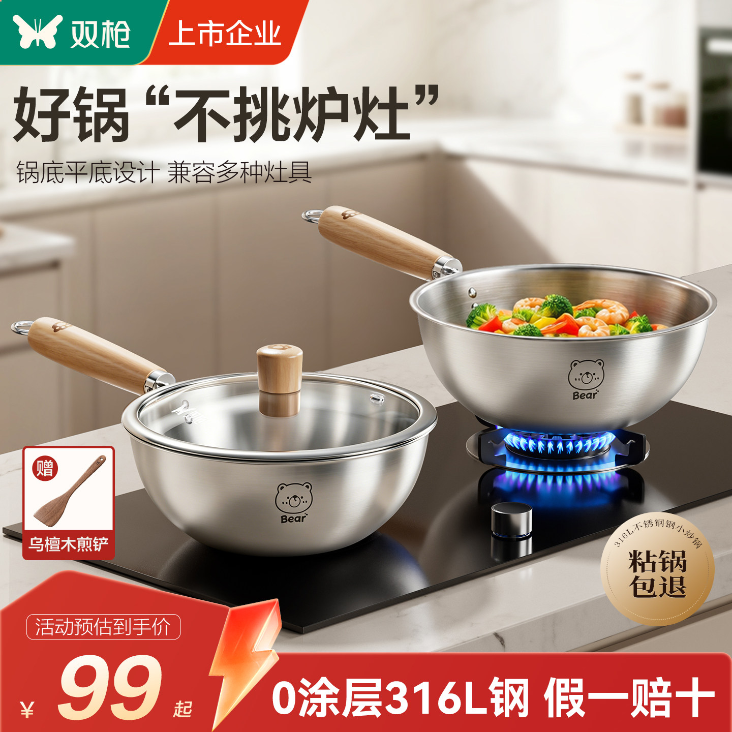 双枪加厚316L不锈钢炒锅不粘锅无涂层家用电磁炉专用炒菜锅奶锅