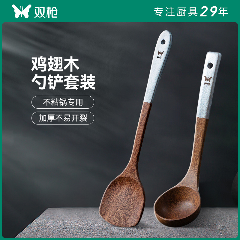 双枪鸡翅木勺铲套装耐高温不伤锅