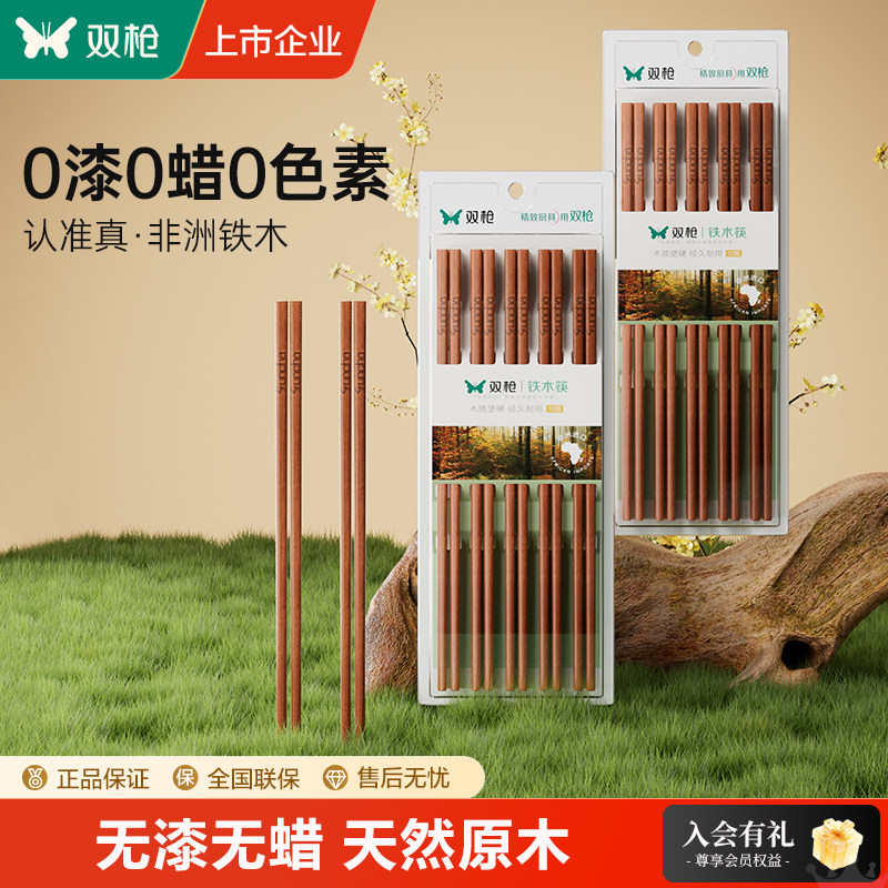 【0漆0蜡】铁木筷子家用