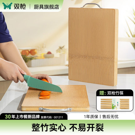 双枪菜板整竹家用切菜蒸板抗菌防霉刀板厨房案板无胶占板实木砧板