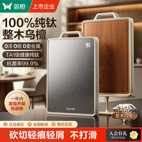 双枪切菜板抗菌防霉家用食品级整木乌檀木纯钛砧板水果实木案辅食