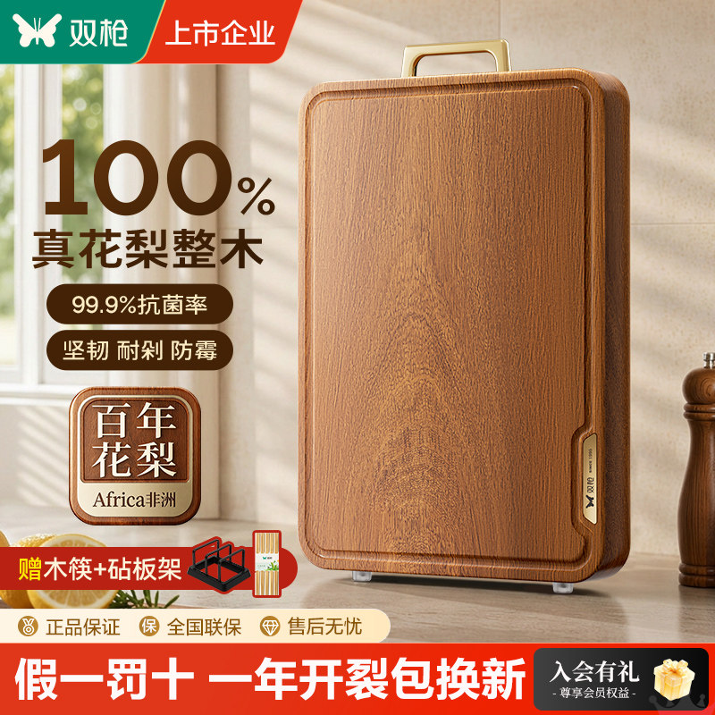 【新品】双枪百年梨花整木切菜板