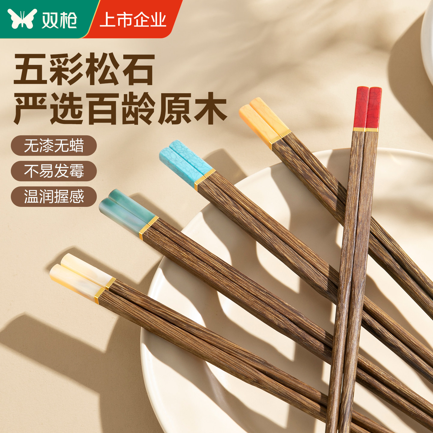 【五彩松石】鸡翅木抗菌防霉筷子图片