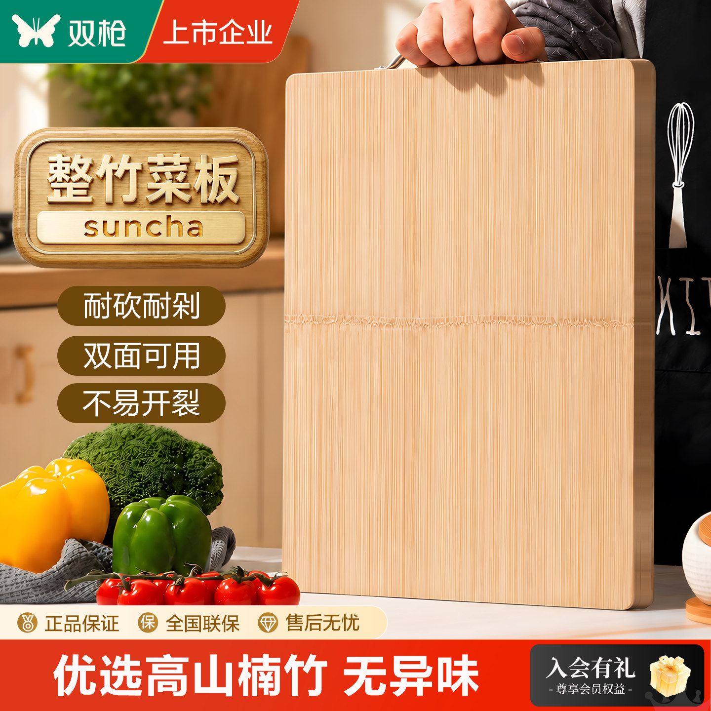 双枪整竹菜板抗菌防霉家专用食品级案面板实木厨房水果切菜粘砧板图片