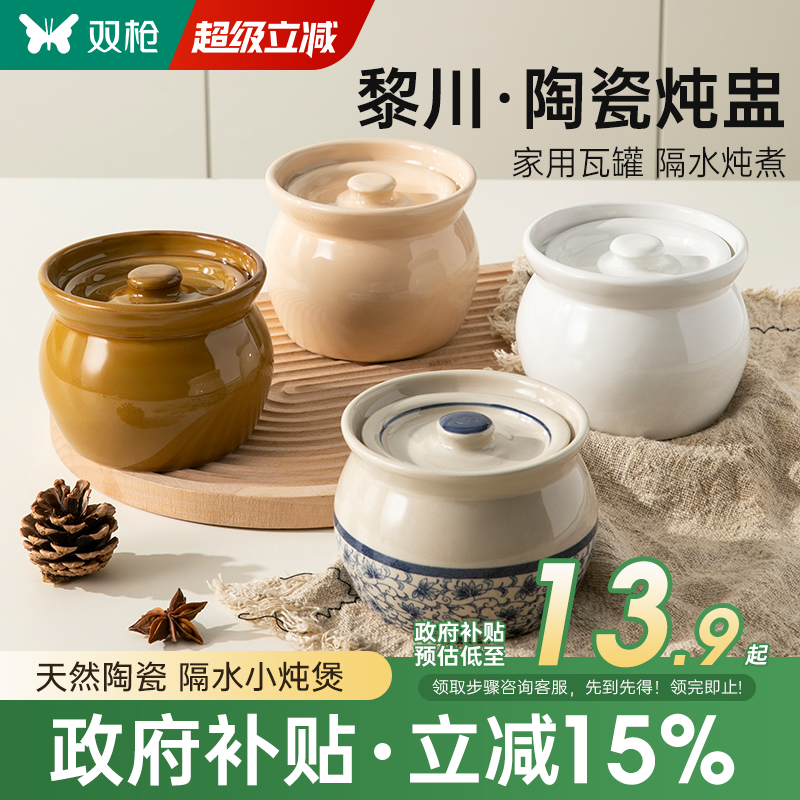 双枪陶瓷炖盅瓦罐汤隔水炖蒸盅蒸蛋炖罐汤罐蛋羹煨汤汤盅