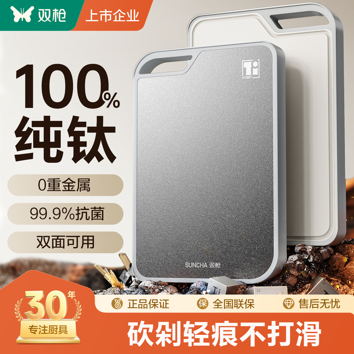 【下单返半】100%钛防滑轻痕菜板