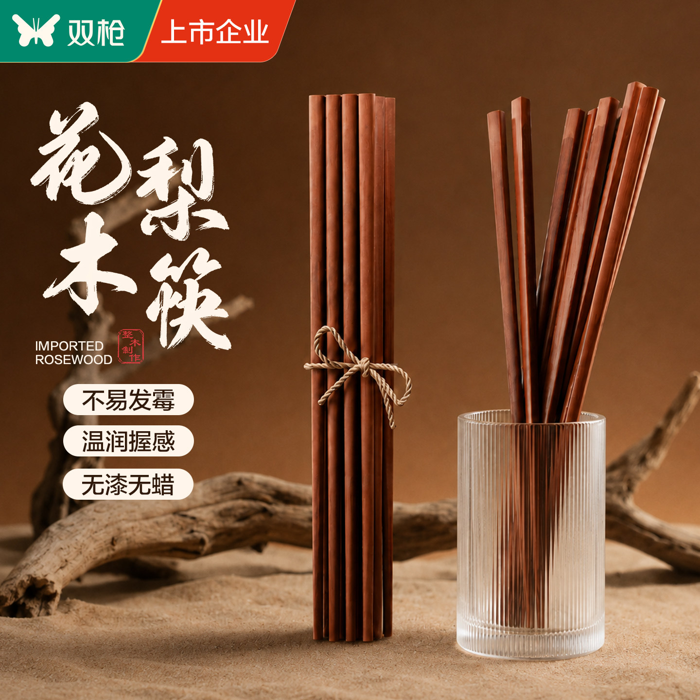 双枪花梨木筷子家用无漆无蜡图片