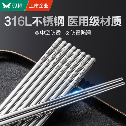 双枪316L不锈钢筷子抗菌防霉防滑