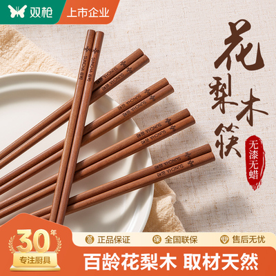 双枪中国结非洲花梨木筷子家用高档防滑防霉耐高温无漆无蜡筷新款