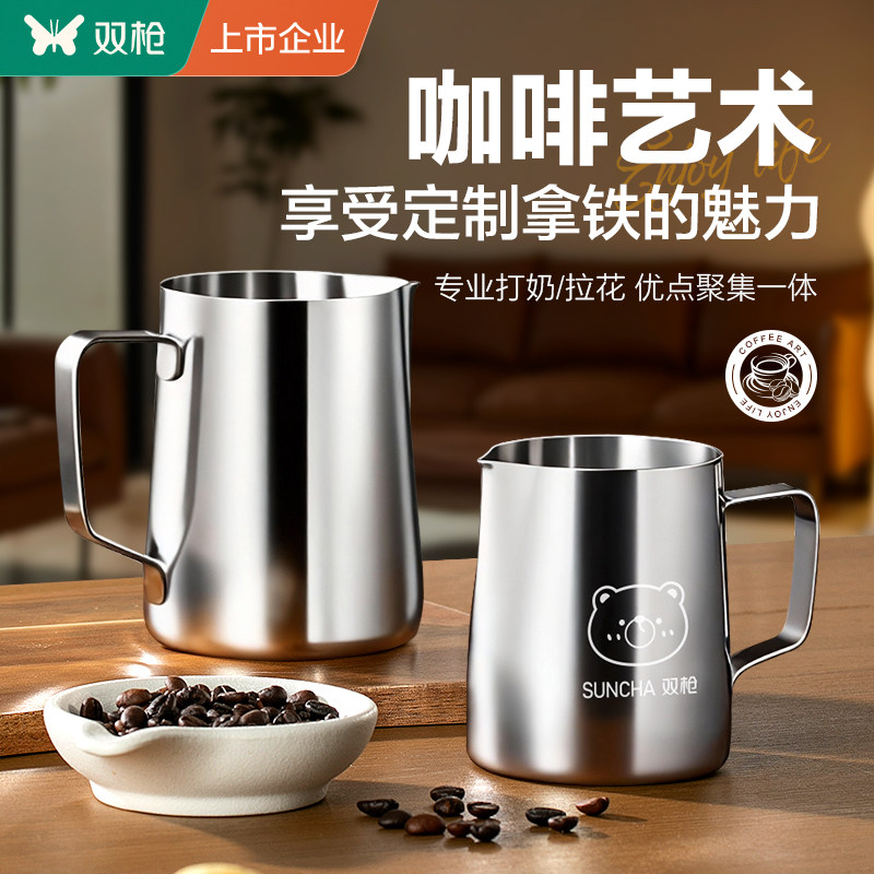 双枪304不锈钢咖啡拉花缸专业意式拉花大肚杯打奶缸斜口带刻度#06