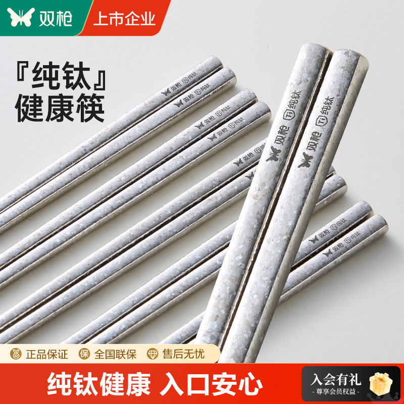 双枪纯钛筷子家用高档抗菌防霉耐高温长单人装家庭专人专用,餐饮具,筷子,淘宝优惠券,粉丝福利购,淘宝优惠卷